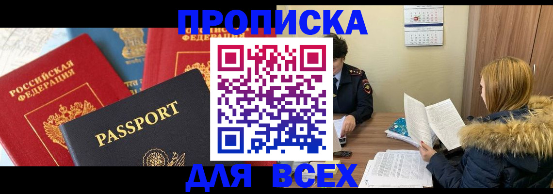 прописка ребенка в Катайске