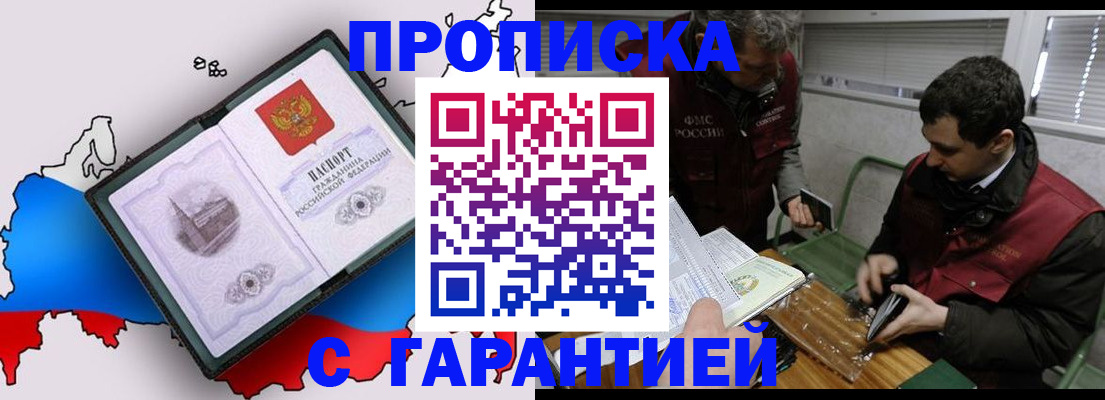 прописка для работы в Катайске