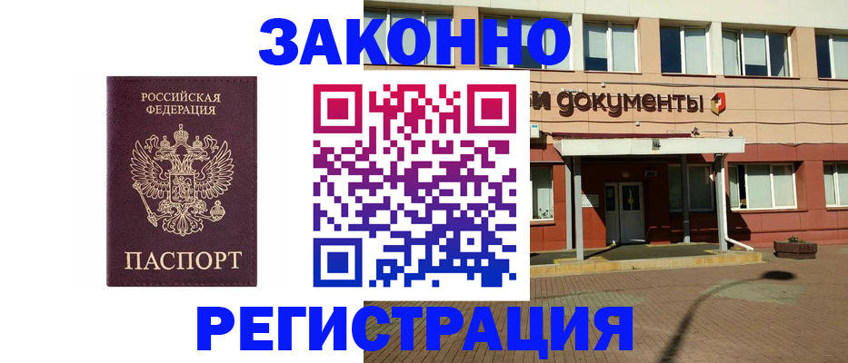 временная прописка в Катайске