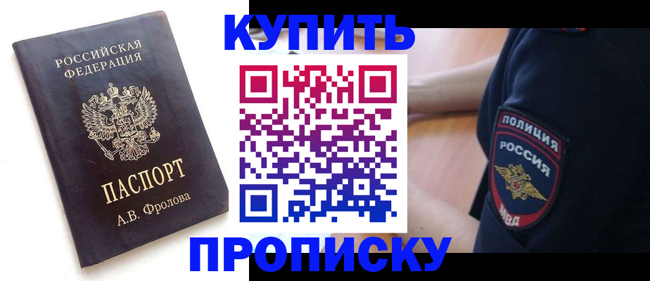 прописка для школы в Катайске